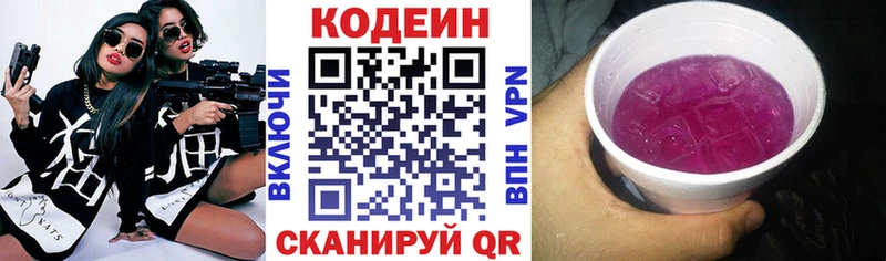 Codein напиток Lean (лин)  Купить  Камызяк 